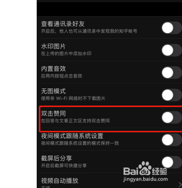 知乎双击赞同如何开启