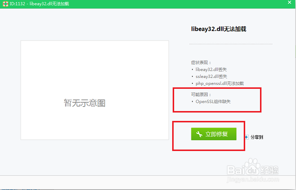 运行程序的时候出现libeay32.dll报错怎么办？