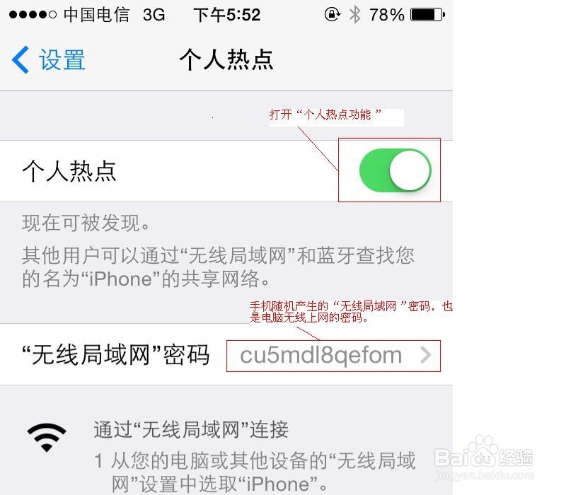 笔记本电脑利用iPhone4s个人热点功能上网方法