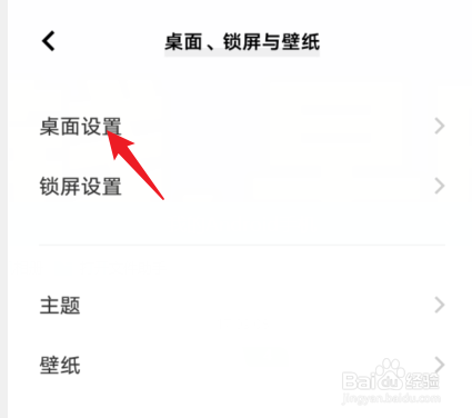 vivoS12怎么锁定桌面布局