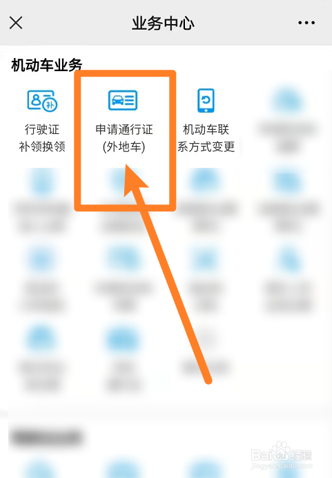 下高速通行证怎么办理