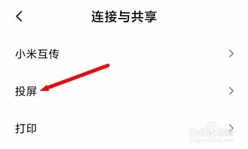 MIUI11版本的小米手机如何开启无线显示
