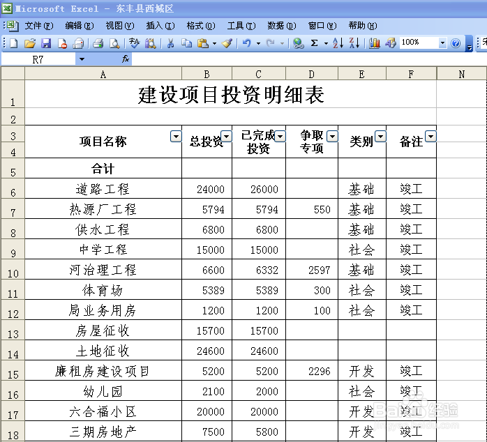 快速删除EXCEL表格的空行