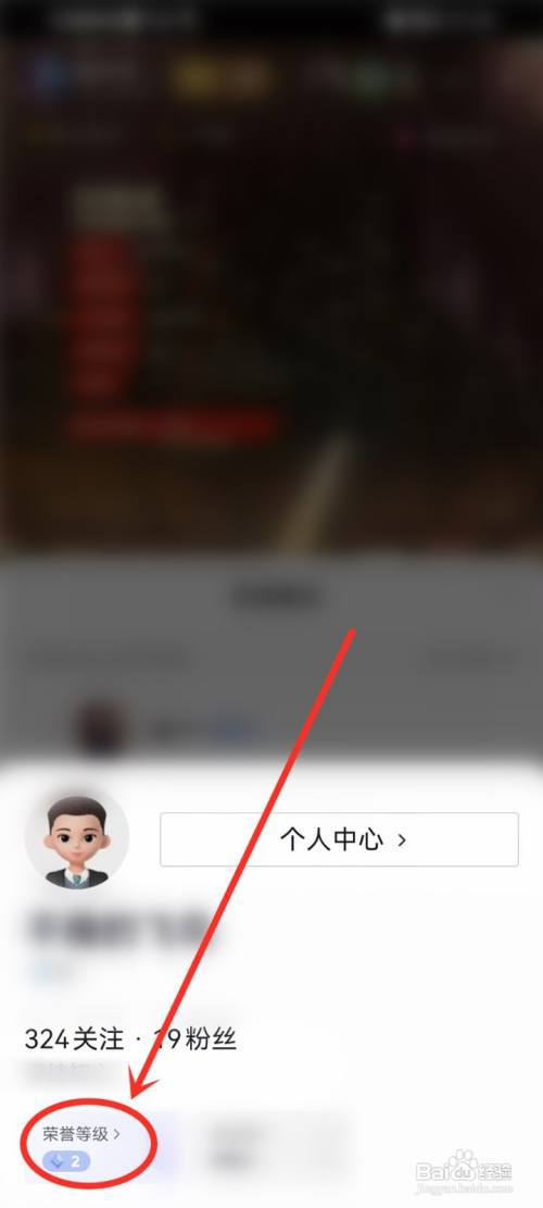 抖音直播荣誉等级在哪里看?