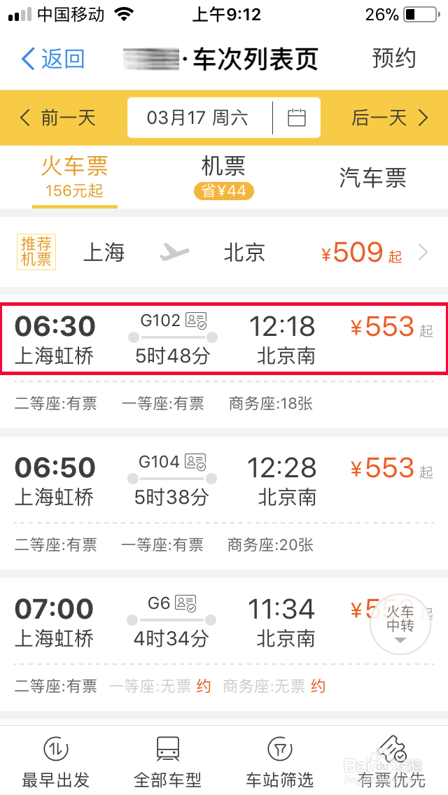 如何用支付宝购买火车票