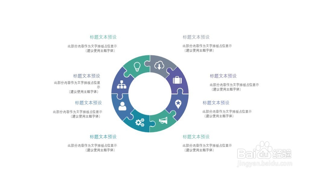 【PPT素材制作】箭头循环图 #01