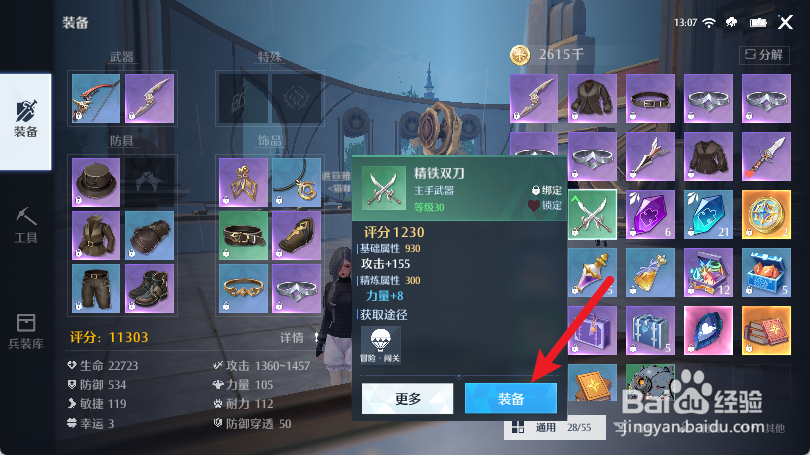 诺亚之心装备怎么换