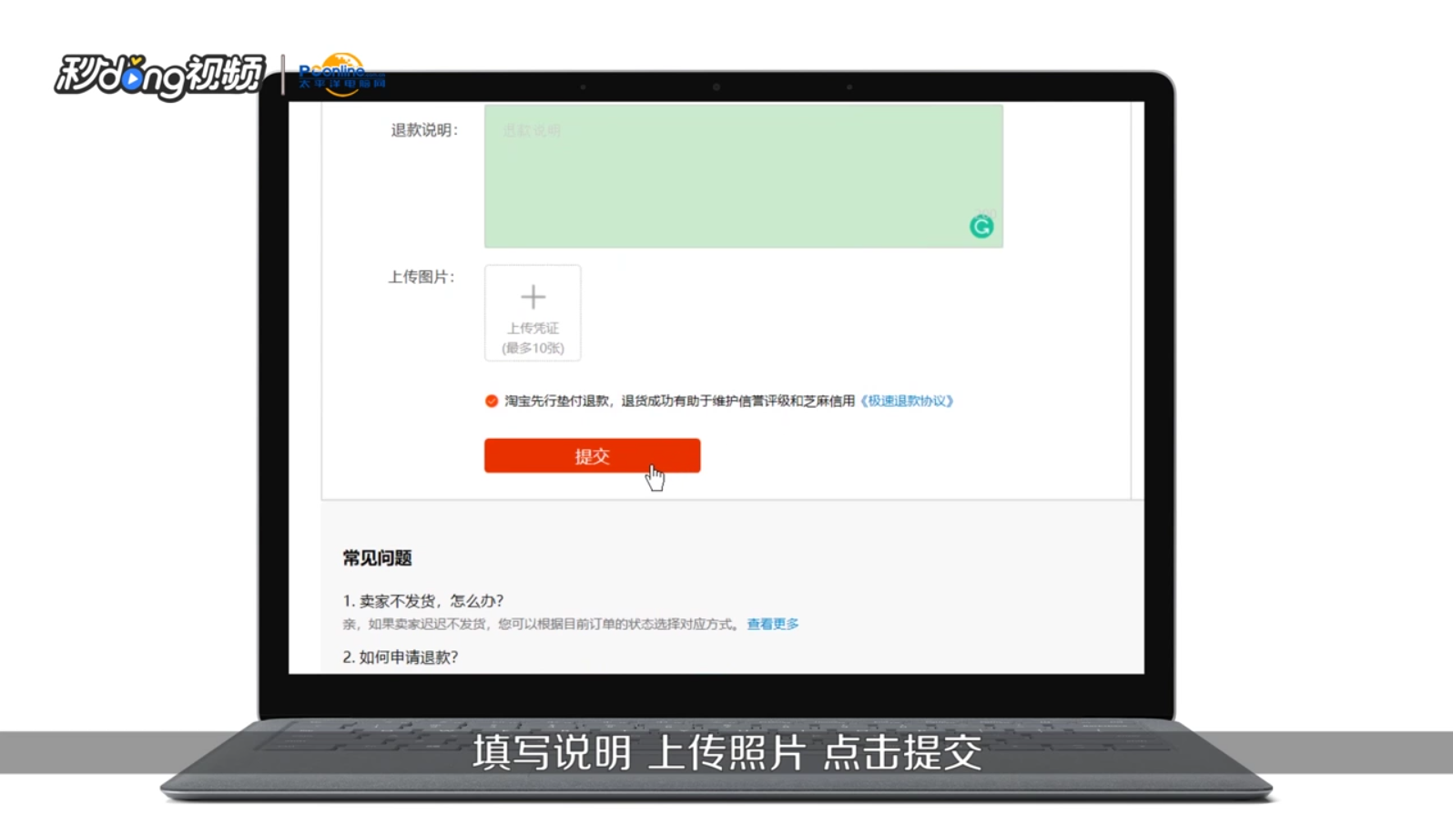 淘宝退货退款流程