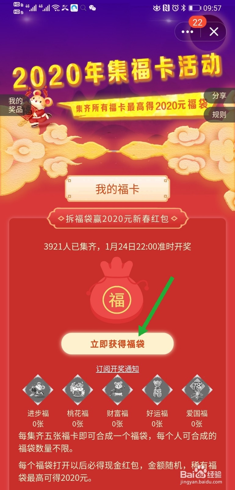 2020QQ鼠年集福卡活动怎么获得福卡