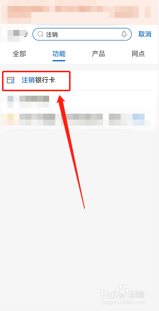 银行卡怎么注销