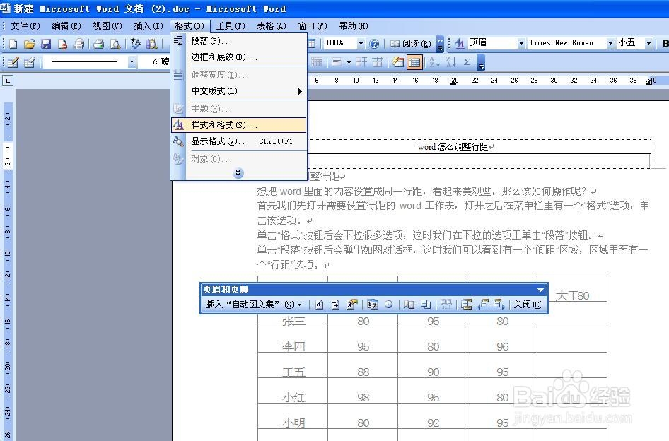 word怎么清除页眉下面的横线