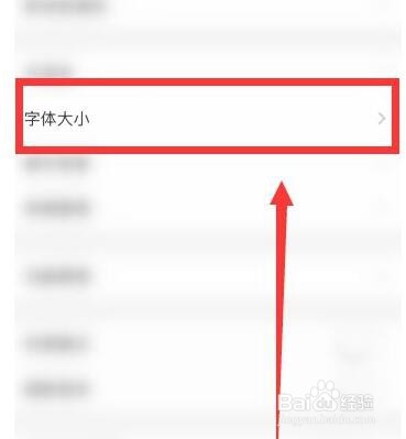 支付宝字体大小设置方法