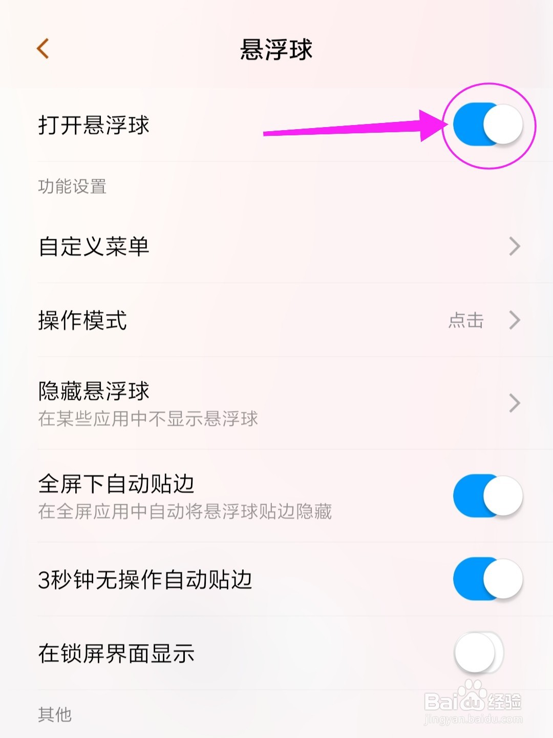 小米手机怎么打开悬浮球