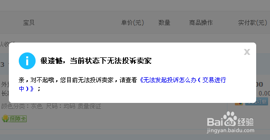 淘宝服装尺码不符，退货邮费卖家只承担一部分