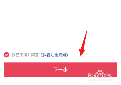 抖音账号如何注销