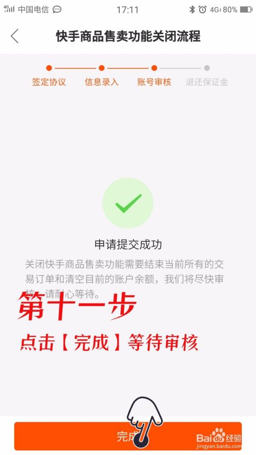 快手小店保证金退还教程/流程/技巧/技能