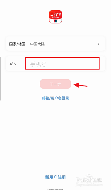 云闪付APP如何开启手势密码解锁设置