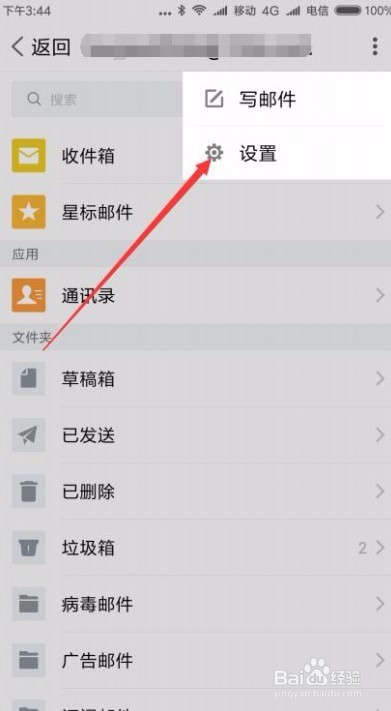 TIM怎么接收多个邮箱中的邮件 如何管理多个邮箱