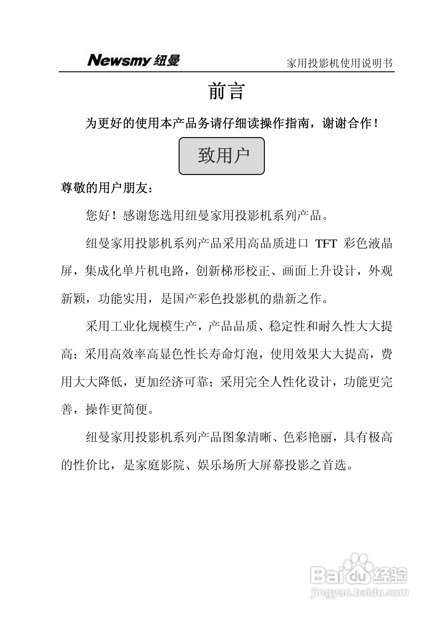 纽曼投影机:NM-PH01说明书:[1]