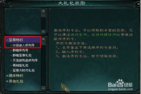 新大话3(免费版)-最新序列号