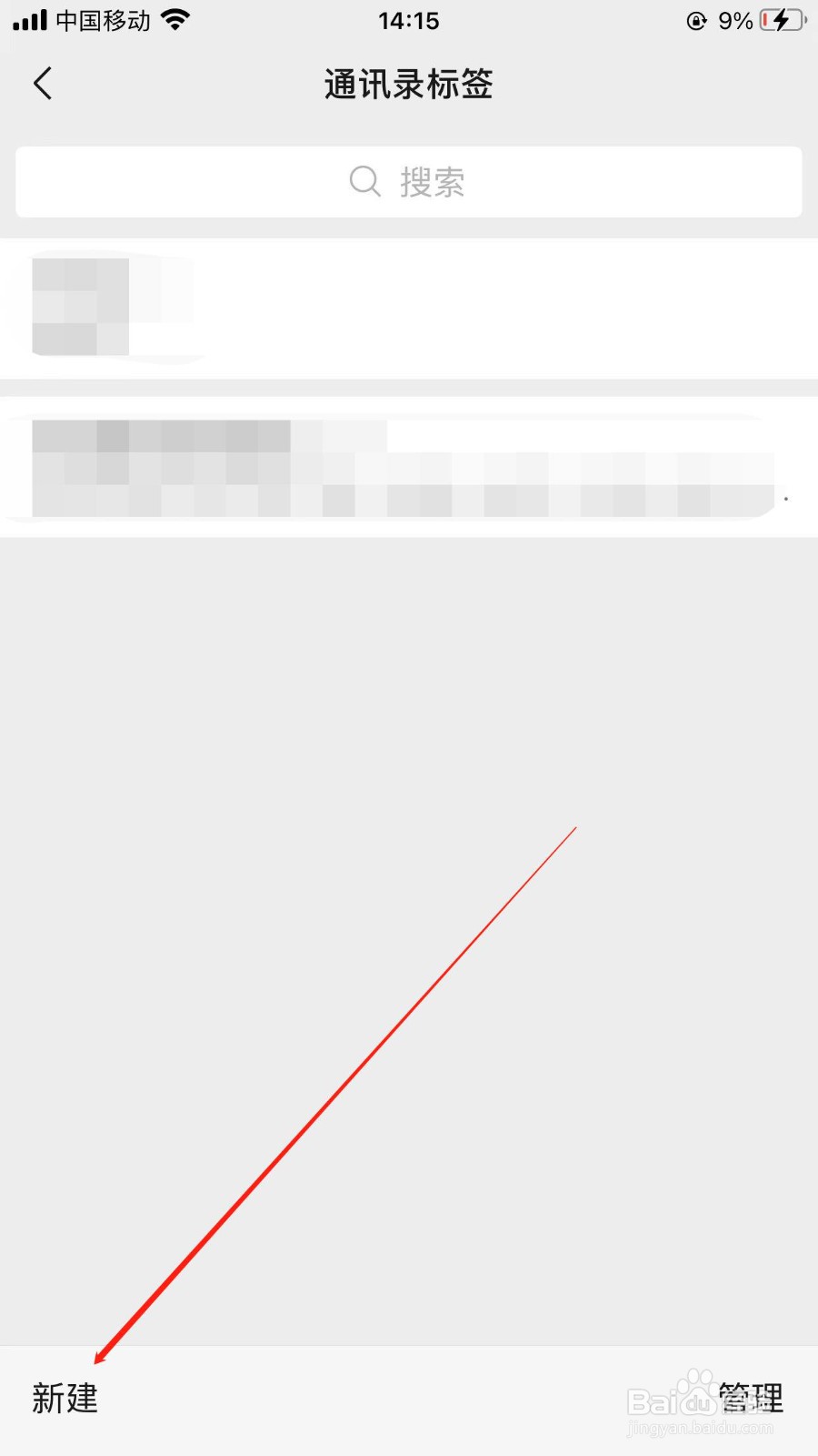 新版微信怎样给好友新建标签？