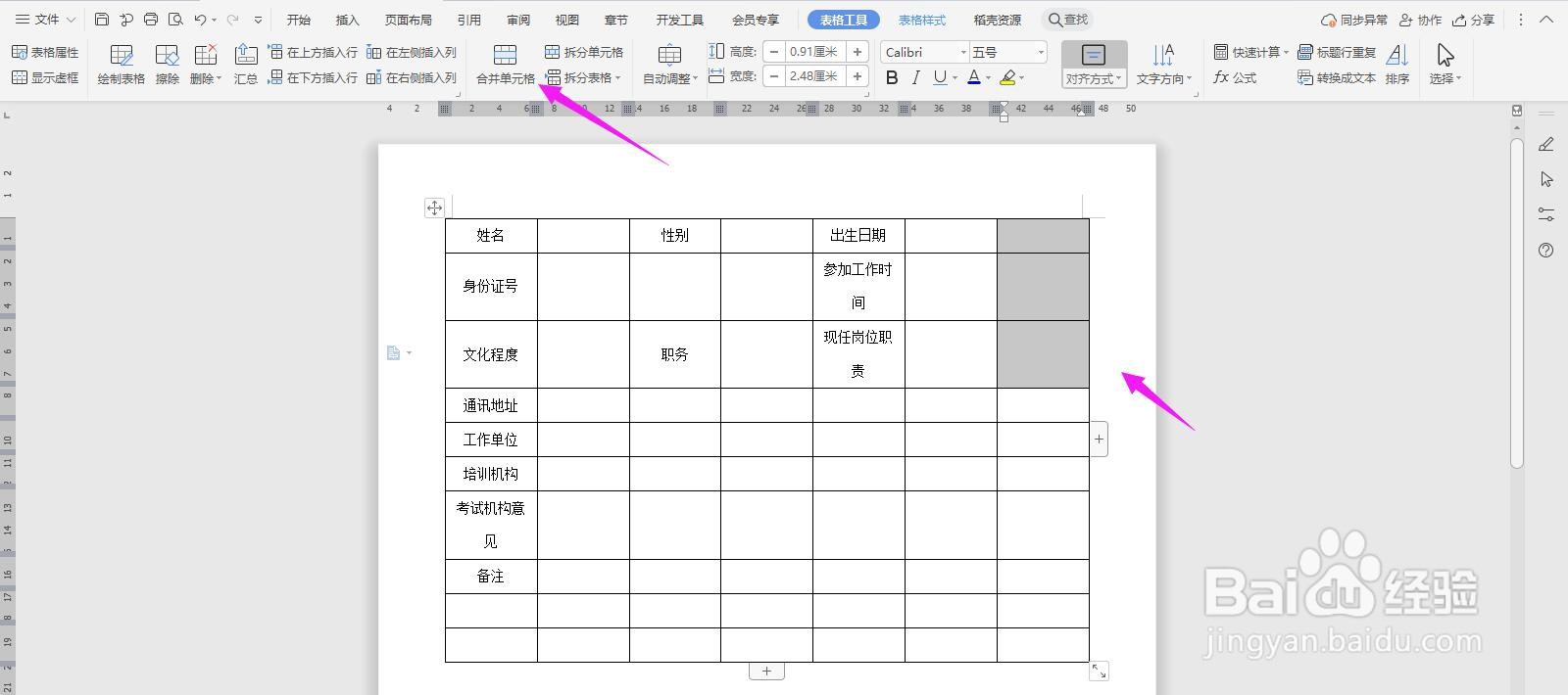 岗位培训报名(延期)表格Word文档