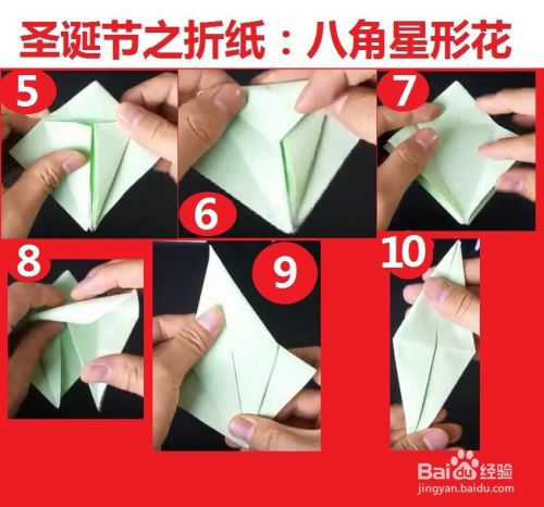 圣诞节之折纸 八角星形花 百度经验 圣诞节之折纸 八角星形花 百度经验