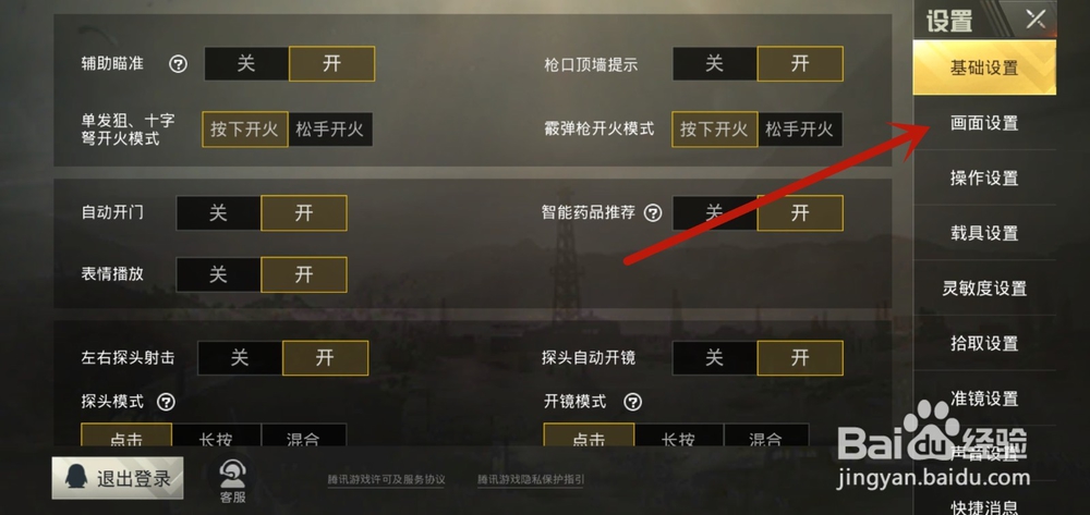 刺激战场极限帧率教程