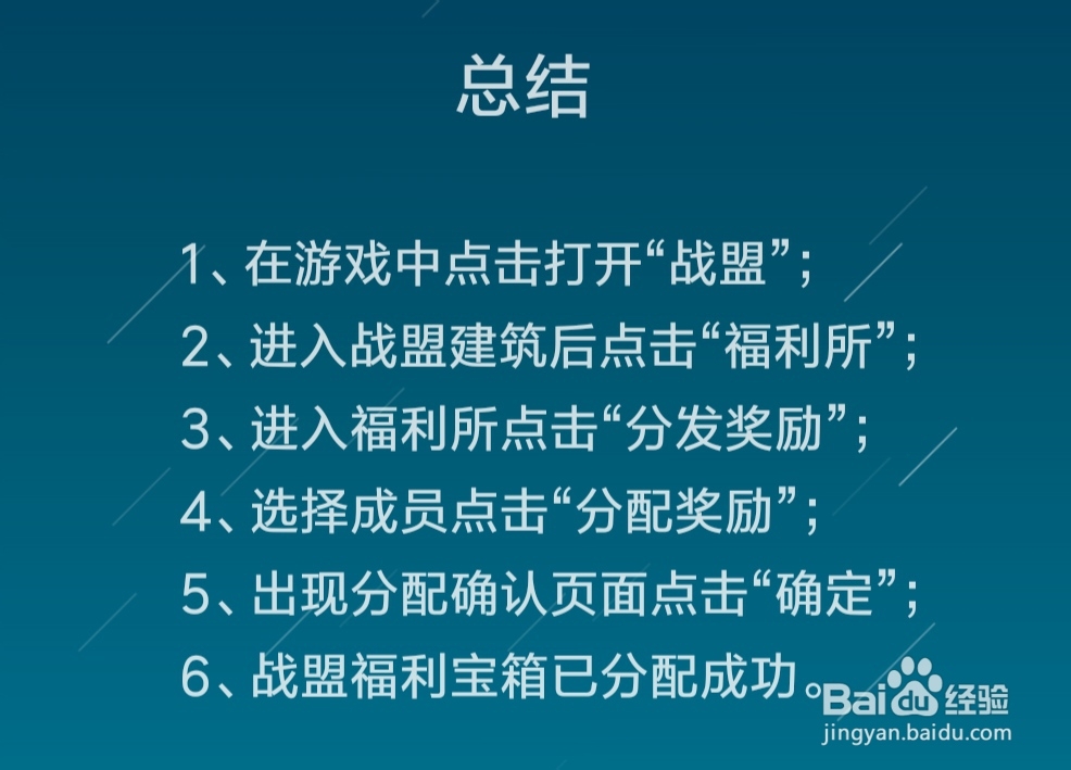 精灵盛典中怎么分配战盟福利宝箱