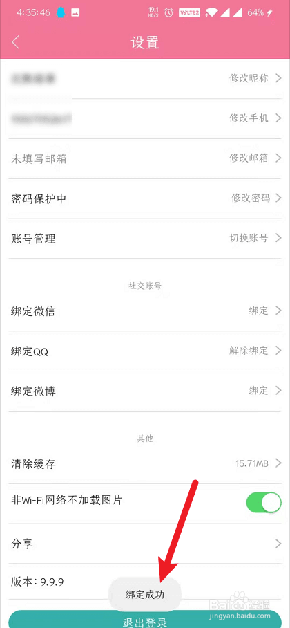 酷跑跑怎么绑定QQ