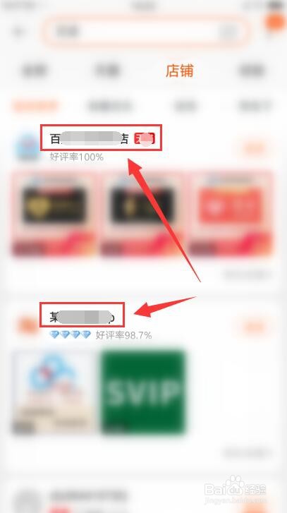 淘宝商户名称如何查询