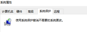 win10如何删除系统还原点