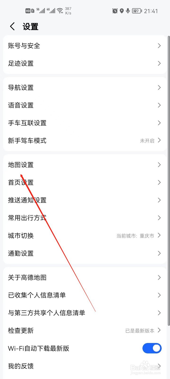 高德地图路况播报怎么开启