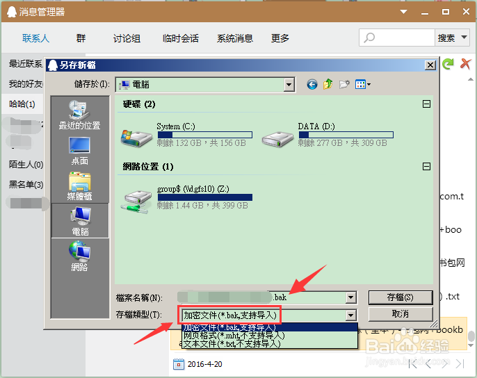 QQ的聊天记录要怎么导出备份、文本/TXT模式