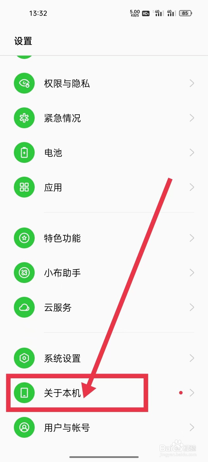 手机如何取消【用户体验计划】