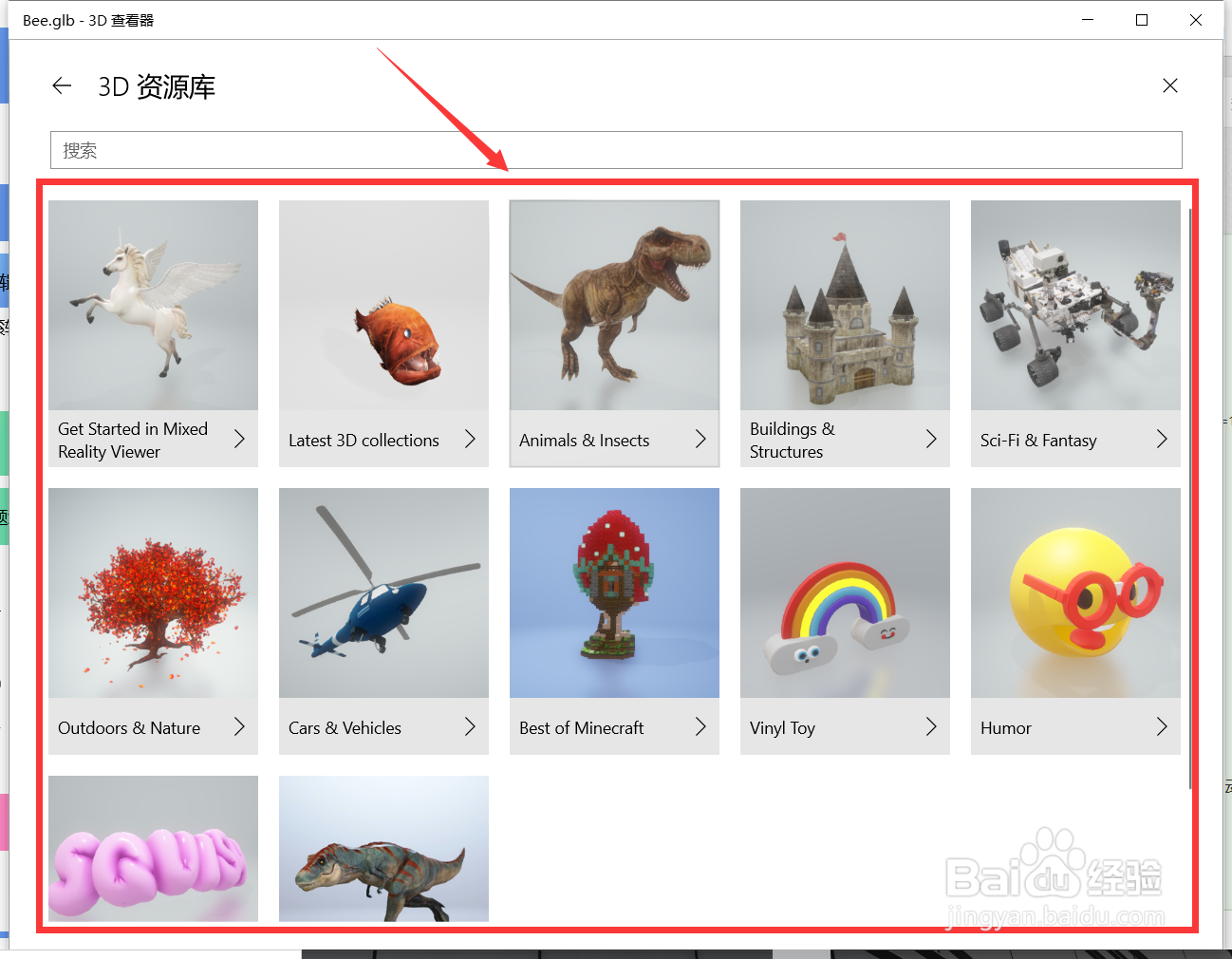 3d查看器怎么切换3d模型
