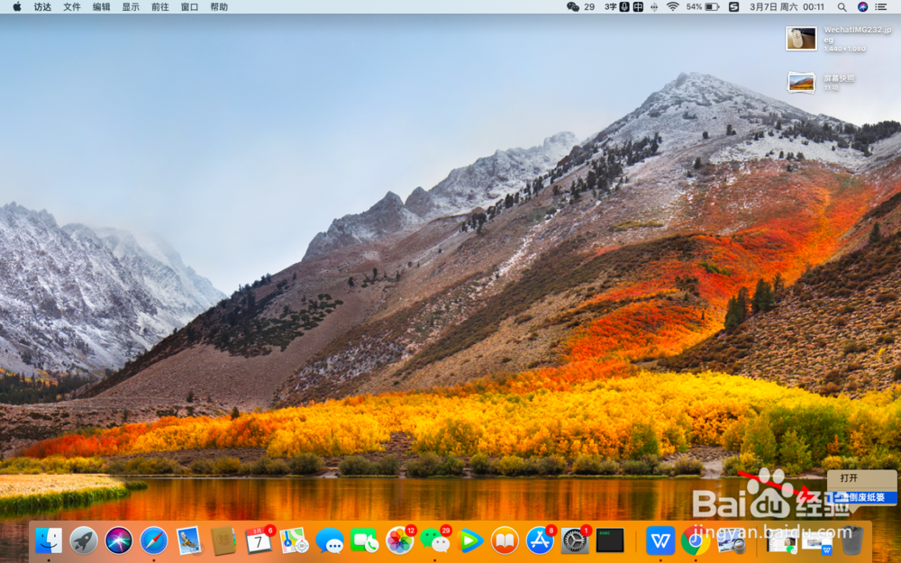苹果电脑如何清理废纸篓