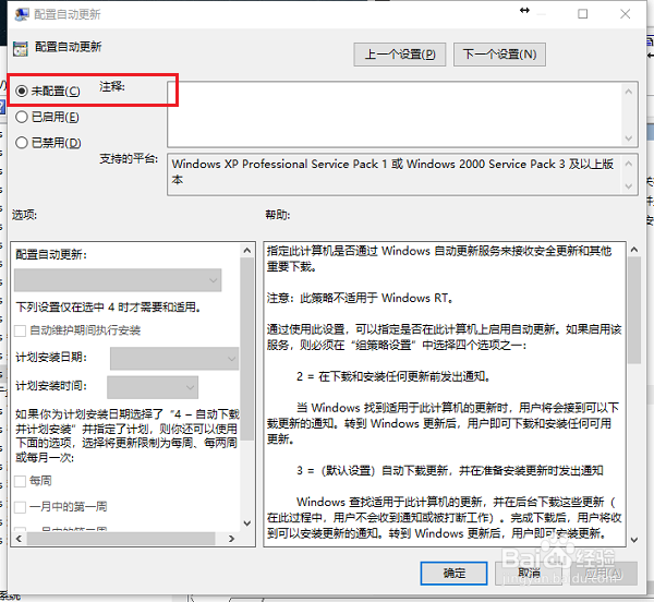 win10系统更新失败怎么办