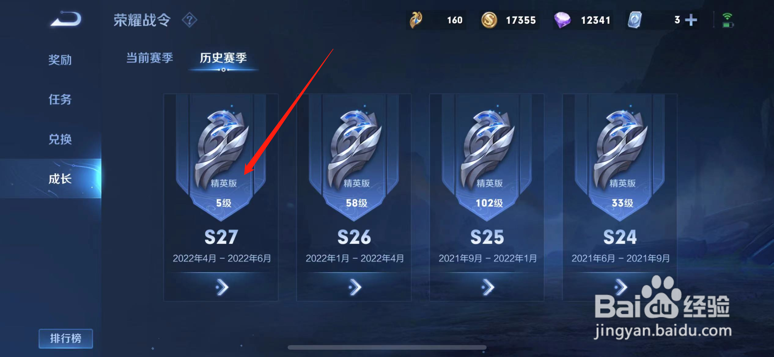 王者荣耀27赛季战令皮肤