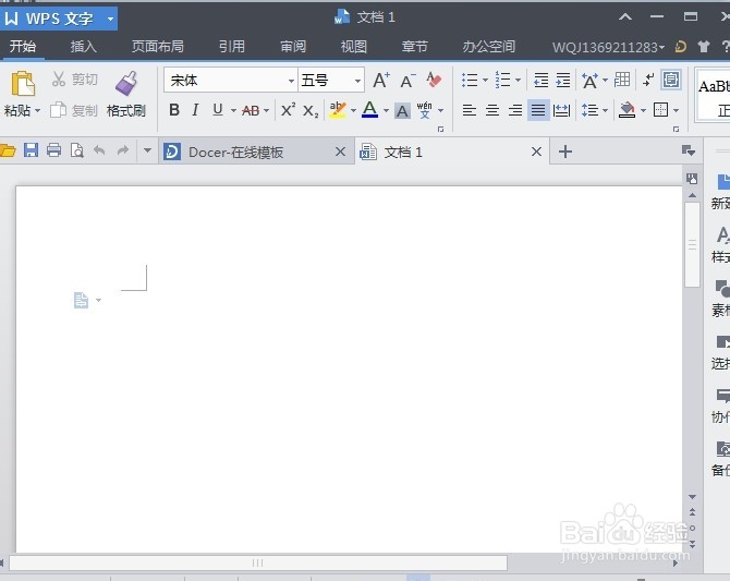 如何利用WPS发个性化的长微博