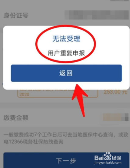 怎么查医保是否交费了