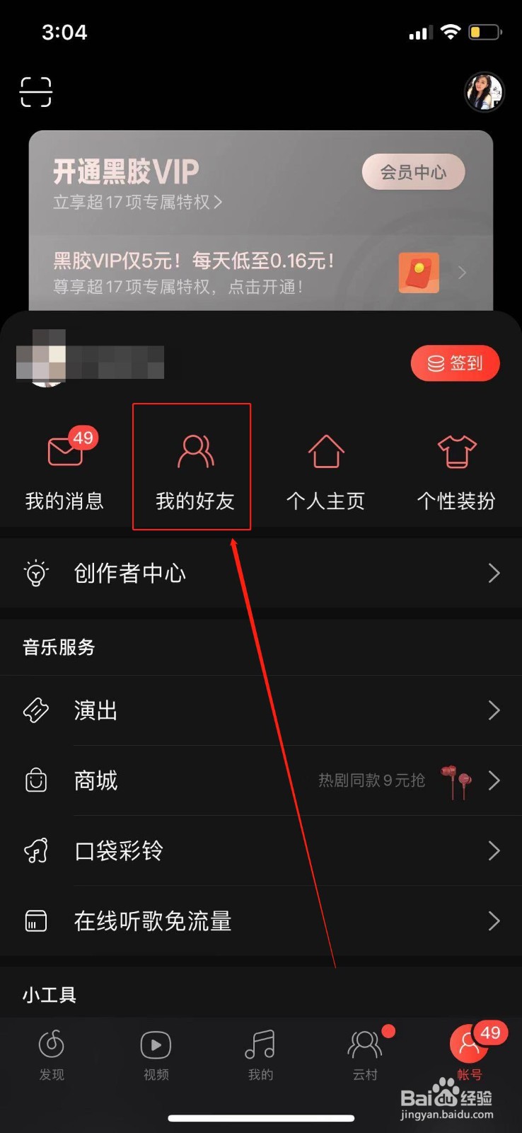 网易云音乐如何关注手机通讯录好友？
