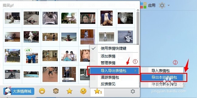 制作QQ表情包