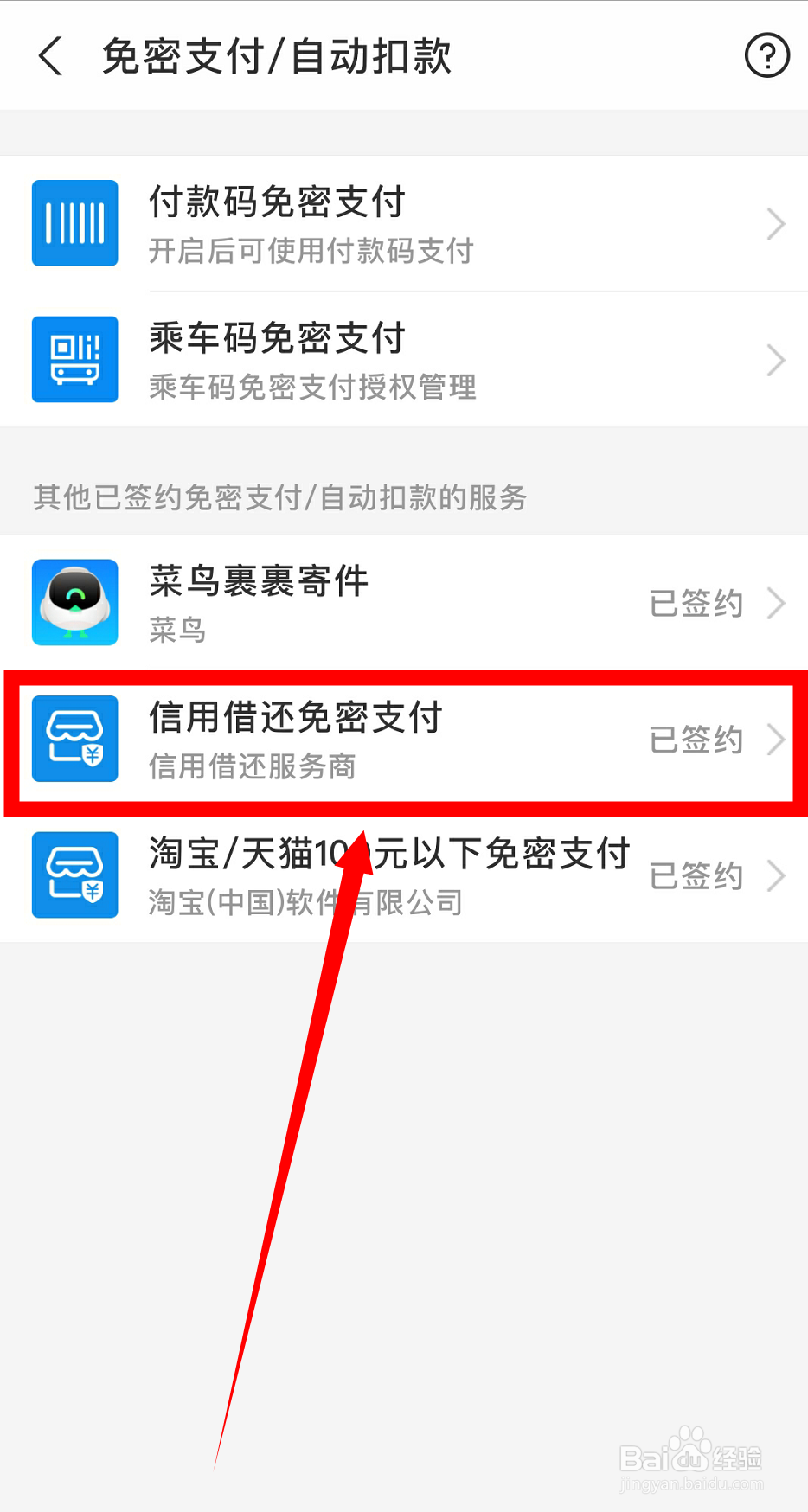 支付宝怎么关闭扣费服务
