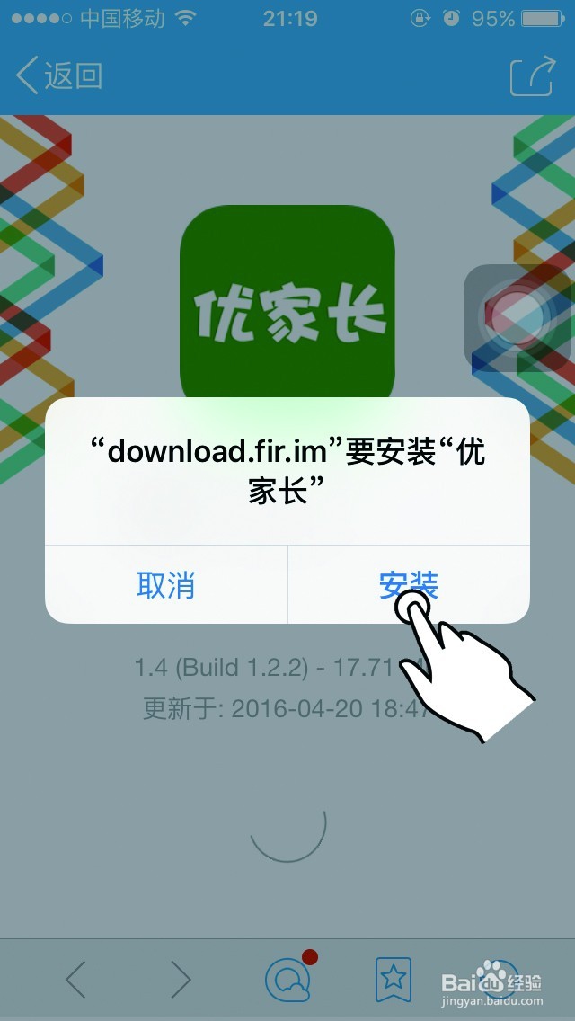 iPhone 安装优家长提示未受信任的企业级开发者