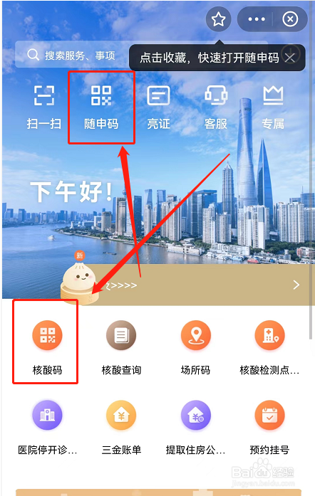 支付宝亲属核酸码在哪里弄