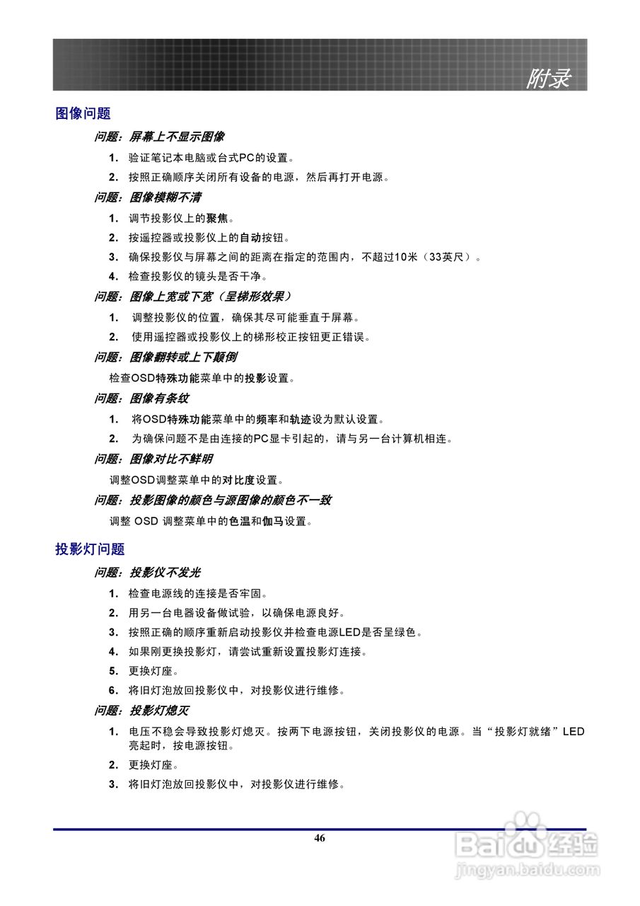 奥图码 EP774投影机说明书:[5]