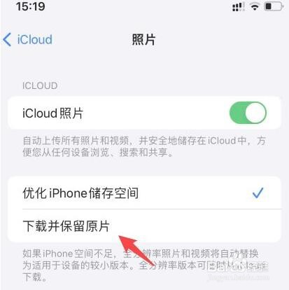 怎么关掉icloud又不删除照片