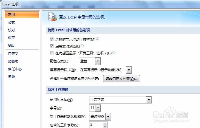 Excel表中如何设置自动保存