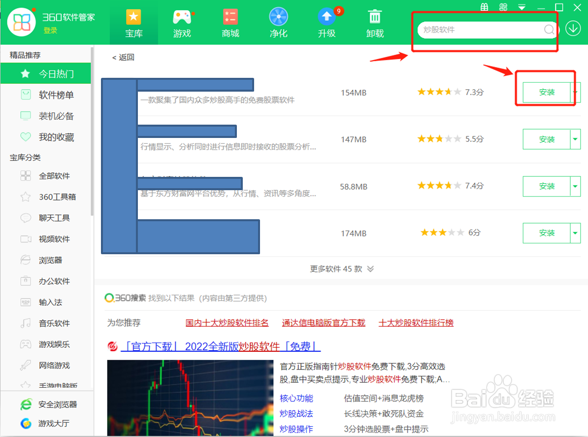 怎么用360软件管家安装软件？